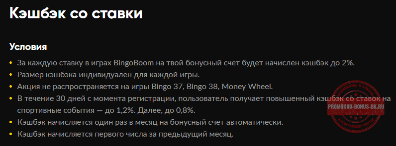 промокод в бинго бум на 1000 бонусов. Смотреть фото промокод в бинго бум на 1000 бонусов. Смотреть картинку промокод в бинго бум на 1000 бонусов. Картинка про промокод в бинго бум на 1000 бонусов. Фото промокод в бинго бум на 1000 бонусов