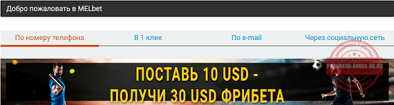 мелбет фрибет за регистрацию