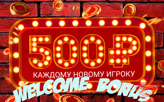 Олимп бонус 500