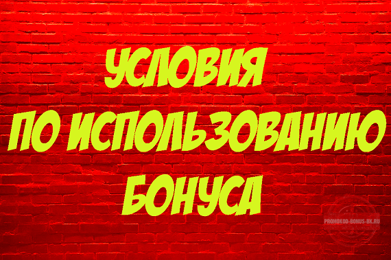 Олимп бонусы как использовать