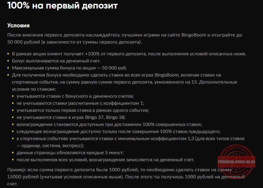 промокод в бинго бум на 1000 бонусов. Смотреть фото промокод в бинго бум на 1000 бонусов. Смотреть картинку промокод в бинго бум на 1000 бонусов. Картинка про промокод в бинго бум на 1000 бонусов. Фото промокод в бинго бум на 1000 бонусов