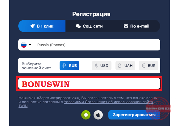 1win приложение ios 1win prilozhenie org ru. 1win. 1win регистрация. 1 Win зарегистрироваться. 1win зеркало.