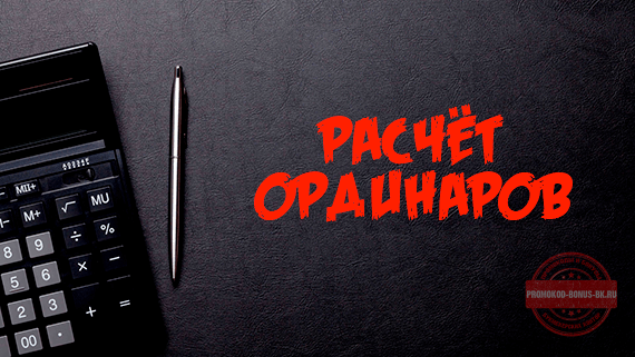 Леон расчёт