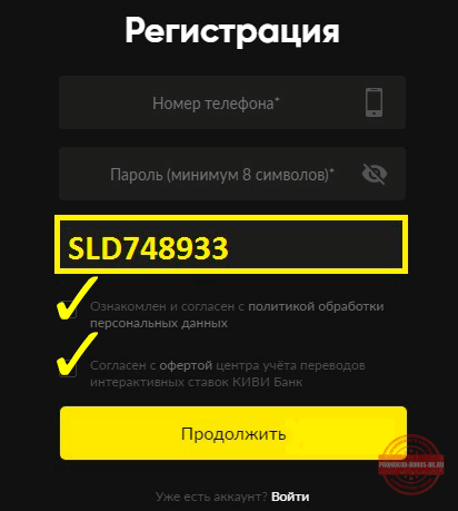 что такое промокод при регистрации в букмекерской конторе бет бум. Смотреть фото что такое промокод при регистрации в букмекерской конторе бет бум. Смотреть картинку что такое промокод при регистрации в букмекерской конторе бет бум. Картинка про что такое промокод при регистрации в букмекерской конторе бет бум. Фото что такое промокод при регистрации в букмекерской конторе бет бум