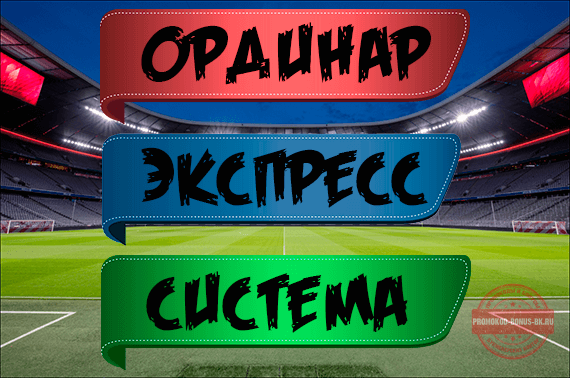 виды ставок