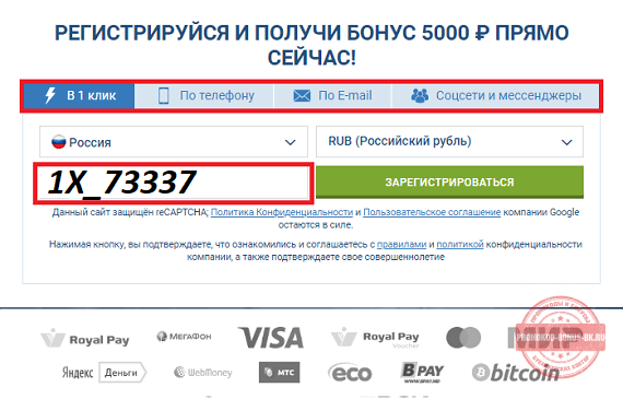регистрация бк 1xbet