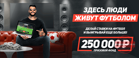 бонус код живи футболом. Leon zdes lyudi zhivut futbolom. бонус код живи футболом фото. бонус код живи футболом-Leon zdes lyudi zhivut futbolom. картинка бонус код живи футболом. картинка Leon zdes lyudi zhivut futbolom. Живи Футболом – это самый старый, самый живой и самый жизненный футбольный симулятор во всемирной паутине. Тут вы сможете действительно почувствовать себя настоящим руководителем футбольной команды.