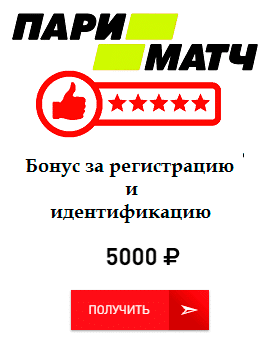 бонус париматч 1000 рублей promokod bk bonus. картинка бонус париматч 1000 рублей promokod bk bonus. бонус париматч 1000 рублей promokod bk bonus фото. бонус париматч 1000 рублей promokod bk bonus видео. бонус париматч 1000 рублей promokod bk bonus смотреть картинку онлайн. смотреть картинку бонус париматч 1000 рублей promokod bk bonus.