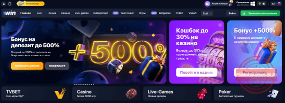 1 win промокод